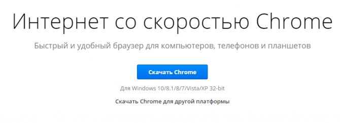 Страничка загрузки браузера Google Chrome
