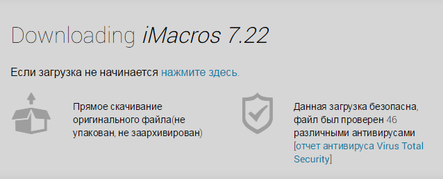 IMacros для Яндекс браузера