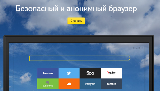 Скачивание Яндекс браузера