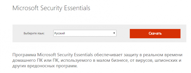 Окно загрузки бесплатного антивируса Security Essentials