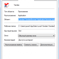Месторасположение браузера от Яндекс