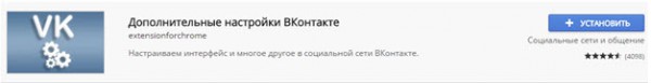 Плагин «Дополнительные настройки Вконтакте» 