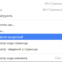 Перевод иноязычных страниц на русский язык в Google Chrome