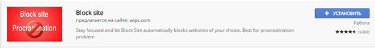 Установка плагина Block Site для блокировки сайтов