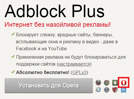 Страничка установки расширения AdBlock Plus