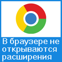 Проблемы с плагинами в Google Chrome