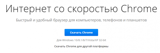 Страничка загрузки браузера Google Chrome