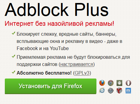 Программа AdBlock Plus