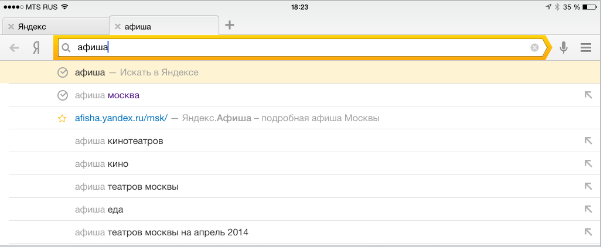 Яндекс выдает подсказки