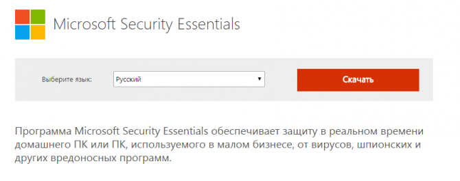 Скачивание программы Майкрософт – Security Essentials