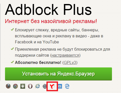 Кнопка для установки плагина AdBlock Plus 