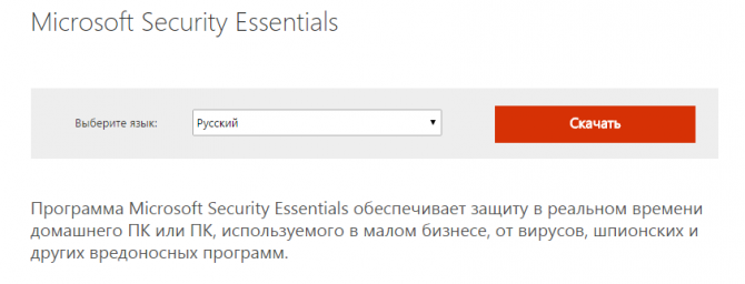 Окно загрузки бесплатного антивируса Security Essentials