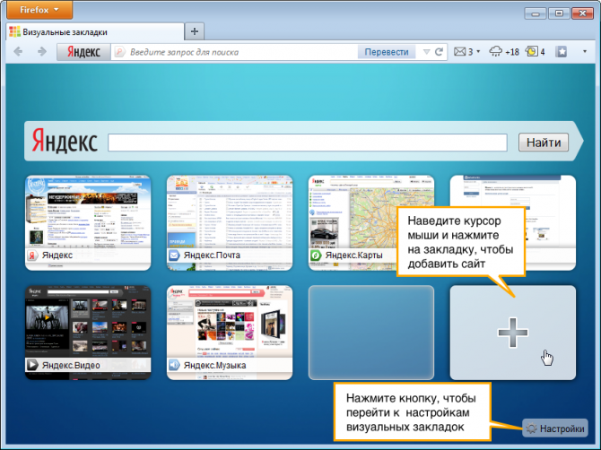 Визуальные Yandex-закладки 