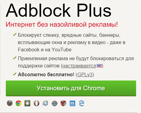 Страничка установки AdBlock Plus