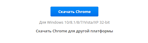 Кнопка «Скачать Google Chrome»