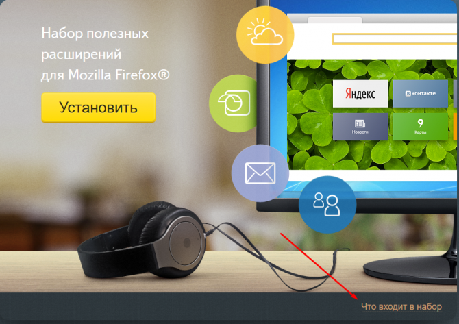 Страничка установки Элементов Яндекс для Mozilla Firefox