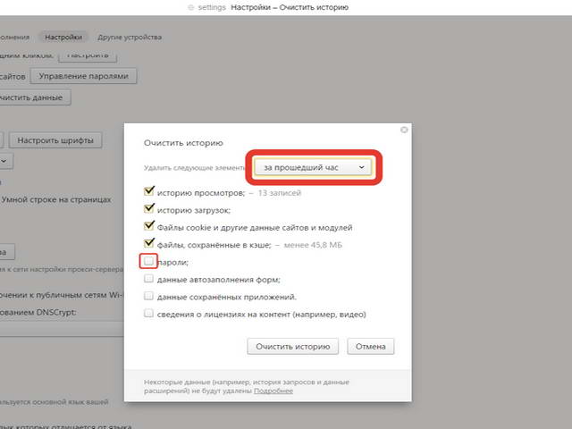 Удаление всех паролей в Яндекс браузере